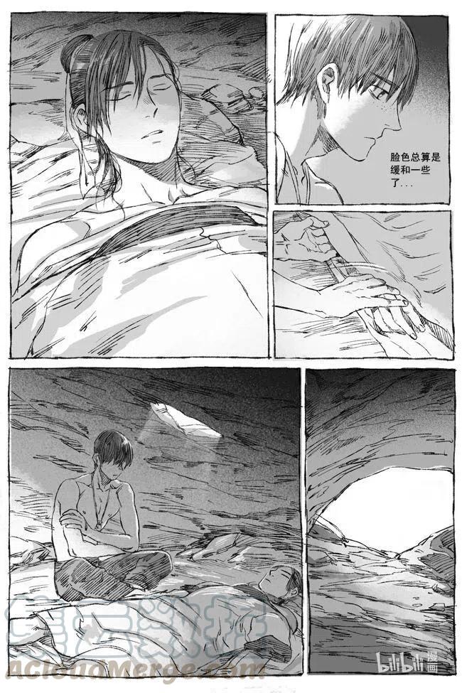 《若风之声》4 落难荒岛 第15页
