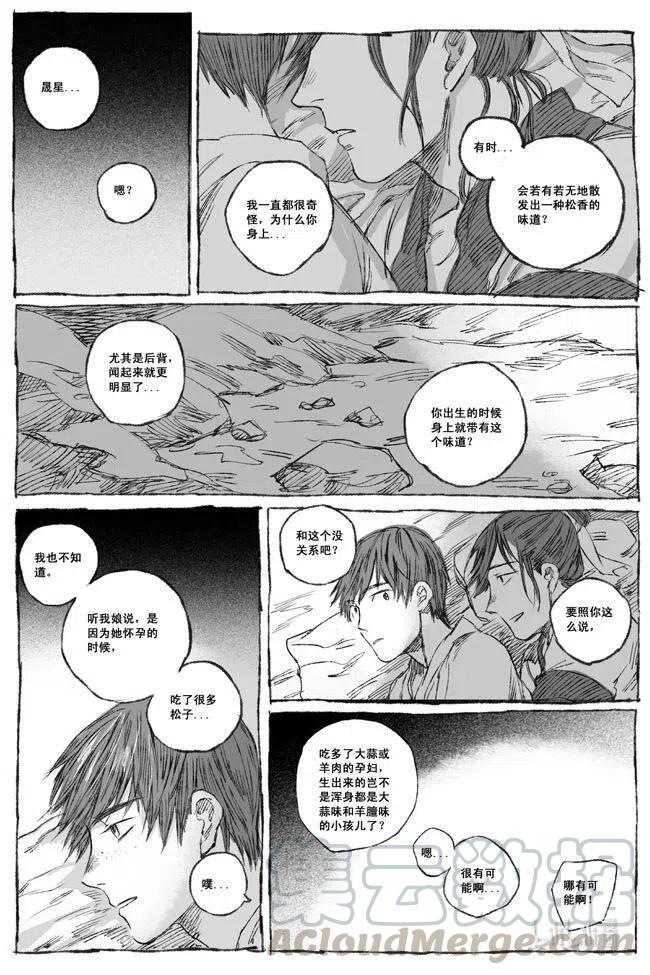 《若风之声》4 落难荒岛 第33页