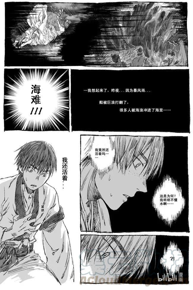 《若风之声》4 落难荒岛 第5页