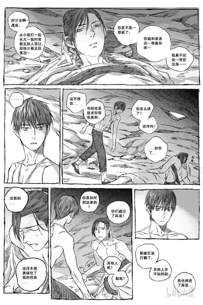 《若风之声》4 落难荒岛 第18页
