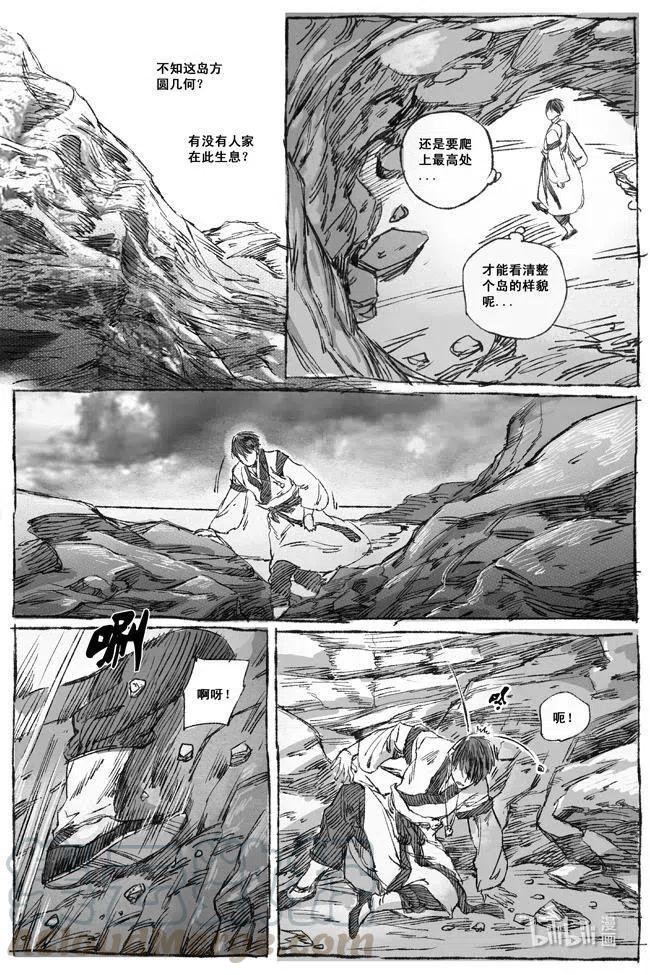 《若风之声》4 落难荒岛 第7页