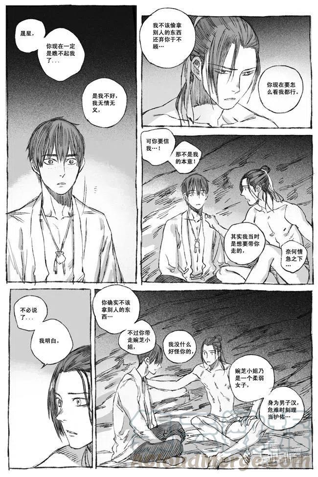 《若风之声》4 落难荒岛 第25页