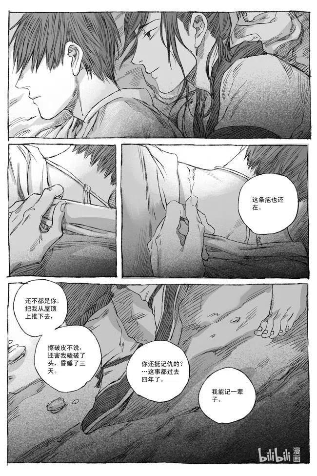 《若风之声》4 落难荒岛 第32页