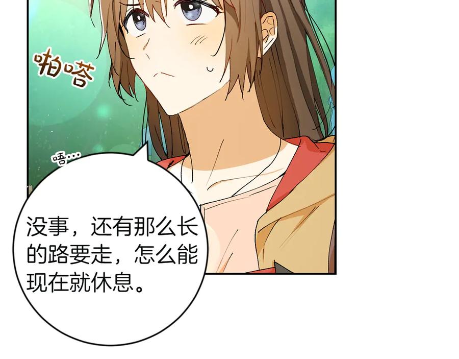 《和猛虎大人的恋爱旅行》第4话 冒昧的问题 第107页