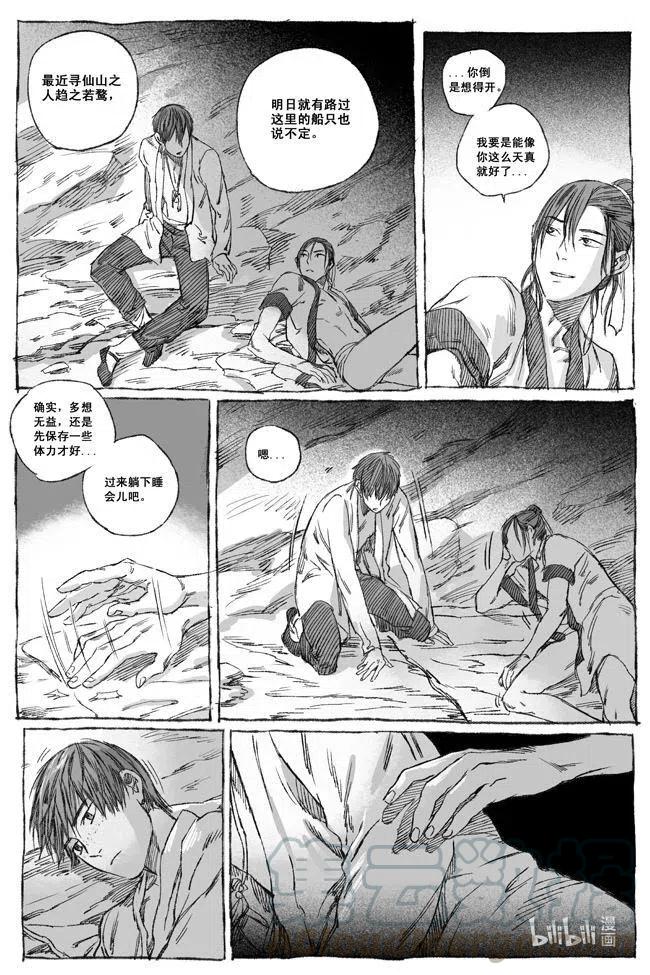 《若风之声》4 落难荒岛 第29页
