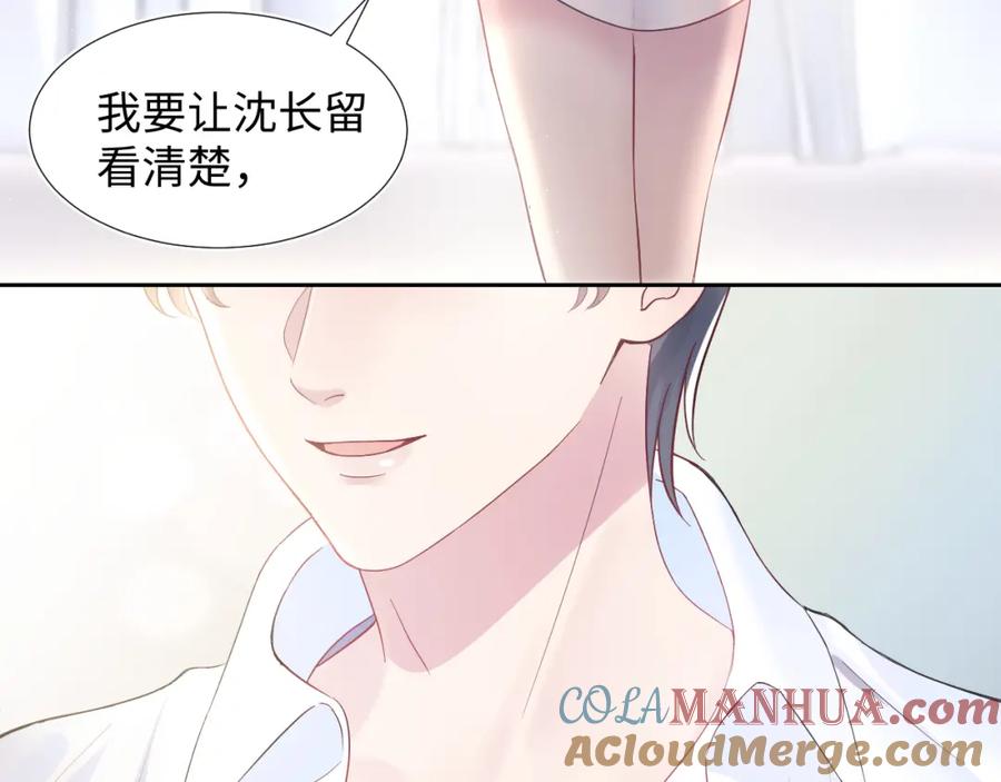 【快穿】绝美白莲在线教学 第2话 甜到要你命 第65页
