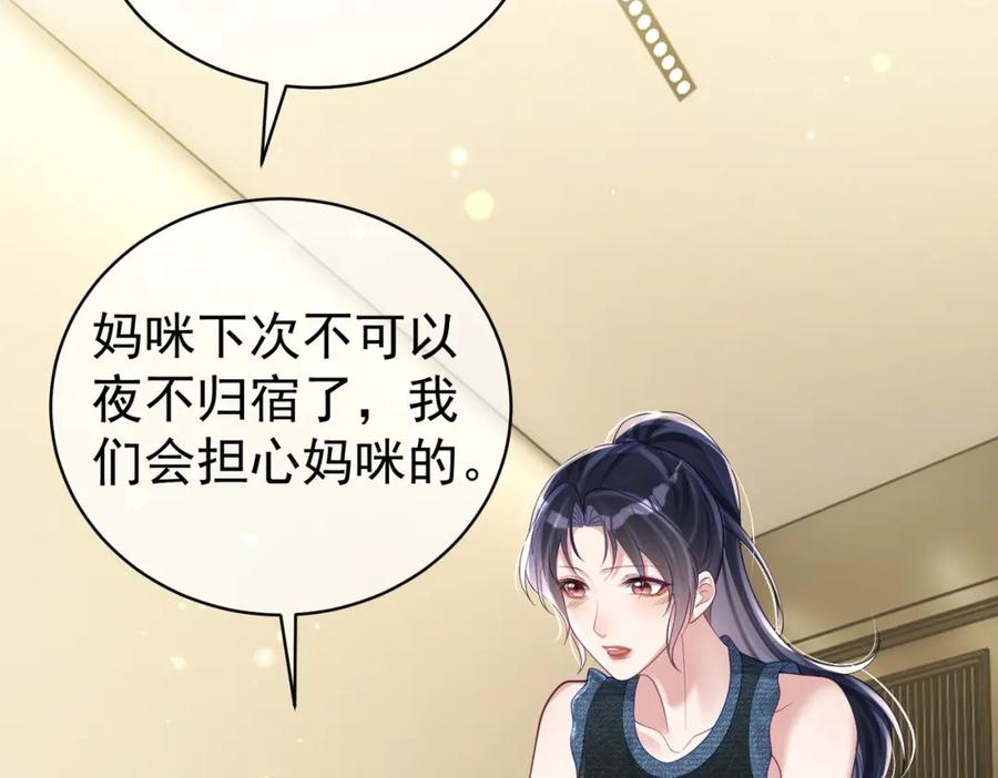 《天降萌宝：霍爷请签收》第40话 见爸爸攻略 第35页