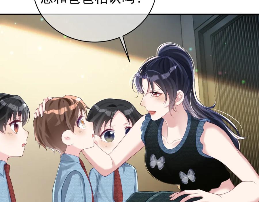 《天降萌宝：霍爷请签收》第40话 见爸爸攻略 第38页