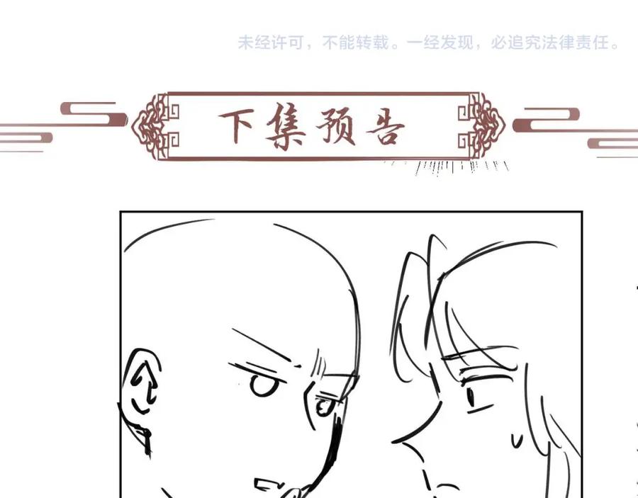 病态诱捕 第40话 我只有你 第84页