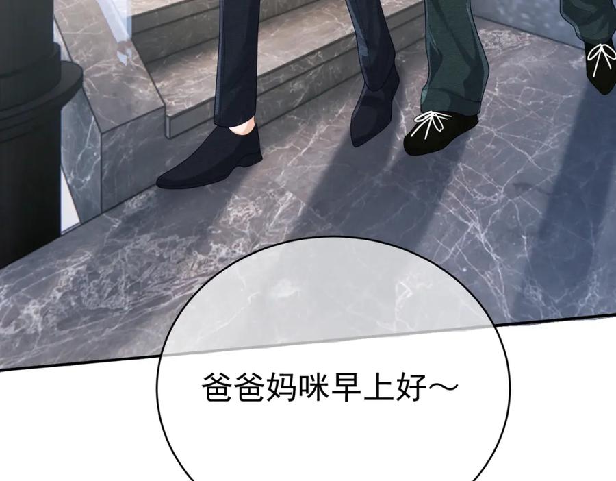 《天降萌宝：霍爷请签收》第40话 见爸爸攻略 第8页