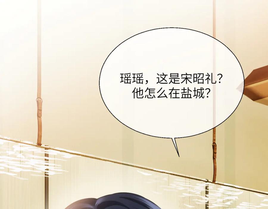 《情靡》第32话 聘用还是…… 第88页
