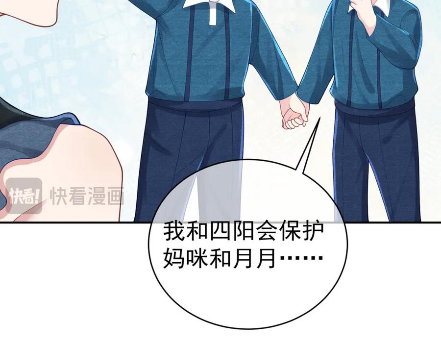 《天降萌宝：霍爷请签收》第40话 见爸爸攻略 第15页