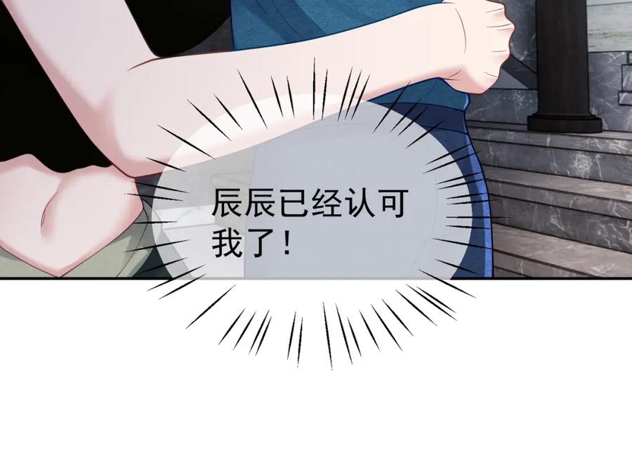 《天降萌宝：霍爷请签收》第40话 见爸爸攻略 第22页