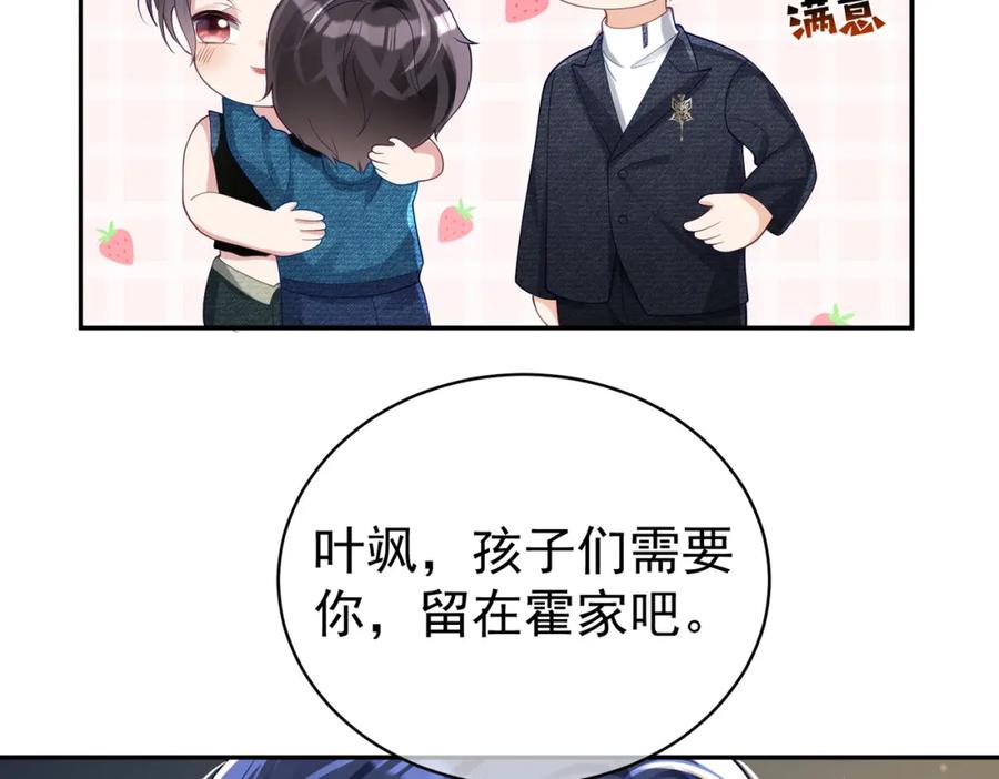 《天降萌宝：霍爷请签收》第40话 见爸爸攻略 第24页