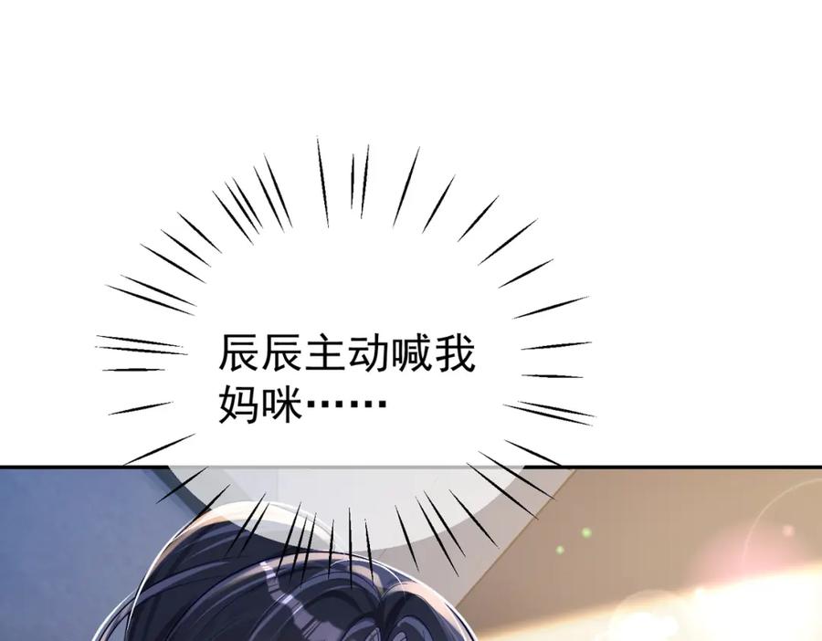 《天降萌宝：霍爷请签收》第40话 见爸爸攻略 第20页