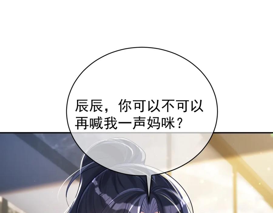 《天降萌宝：霍爷请签收》第40话 见爸爸攻略 第16页