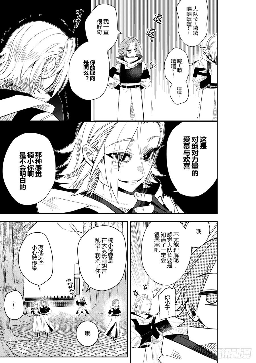 《侍书》第四十话 第30页