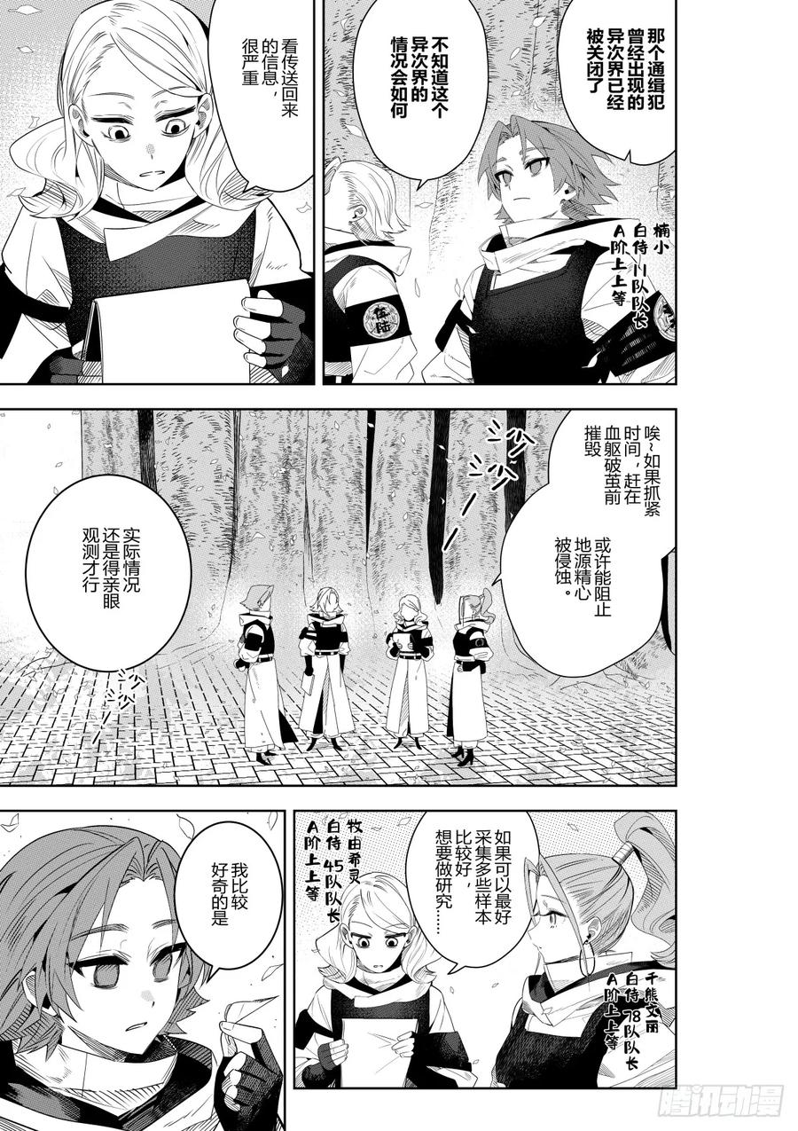 《侍书》第四十话 第28页