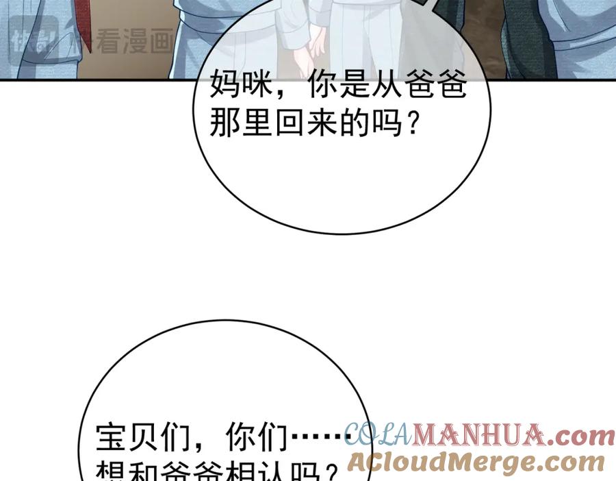 《天降萌宝：霍爷请签收》第40话 见爸爸攻略 第37页