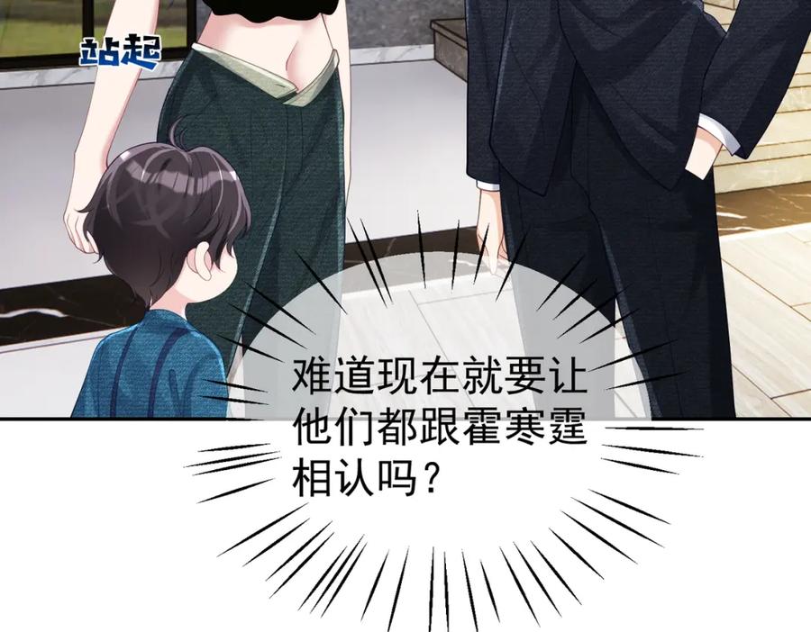 《天降萌宝：霍爷请签收》第40话 见爸爸攻略 第28页