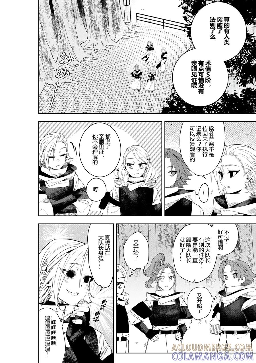 《侍书》第四十话 第29页
