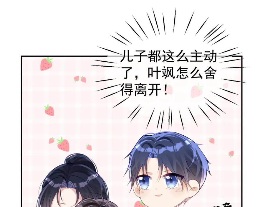 《天降萌宝：霍爷请签收》第40话 见爸爸攻略 第23页