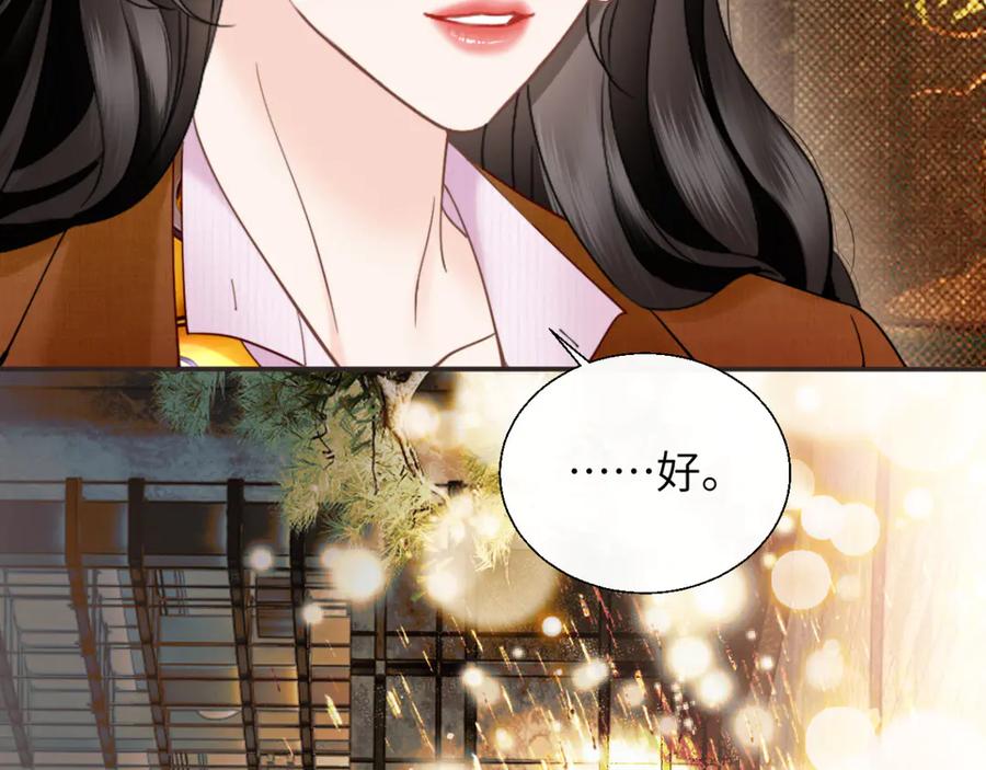 《情靡》第32话 聘用还是…… 第80页