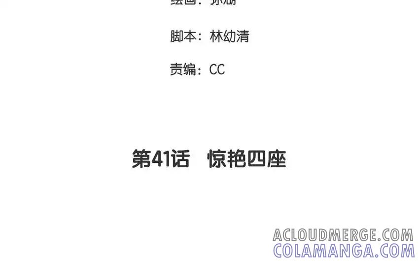《一代班掌》41 第41话 惊艳四座 第4页