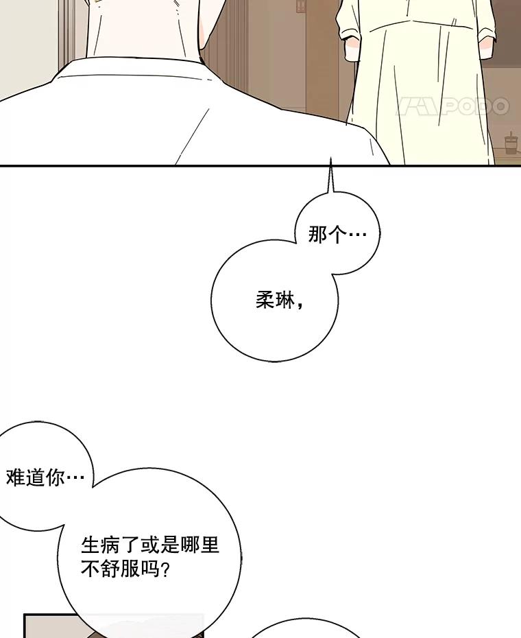 《追逐光的爱恋》41.苗头 第47页