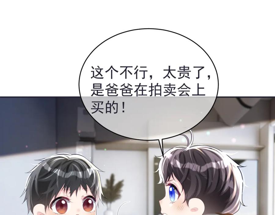 《天降萌宝：霍爷请签收》第42话 萌宝测验 第10页