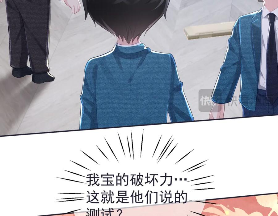 《天降萌宝：霍爷请签收》第42话 萌宝测验 第16页