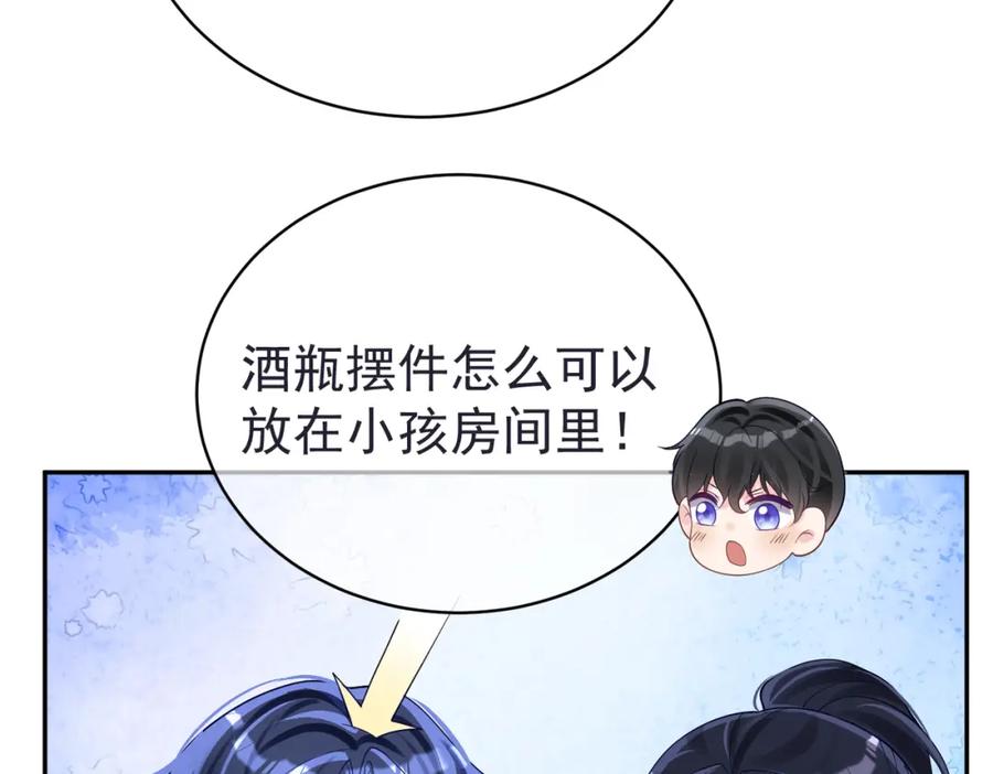 《天降萌宝：霍爷请签收》第42话 萌宝测验 第31页