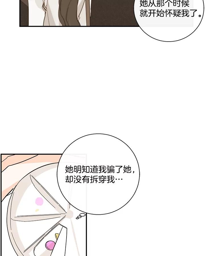 《追逐光的爱恋》41.苗头 第24页