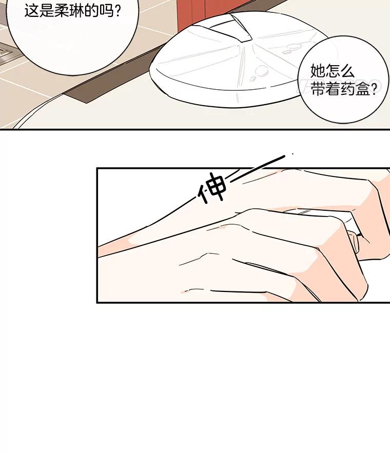 《追逐光的爱恋》41.苗头 第36页