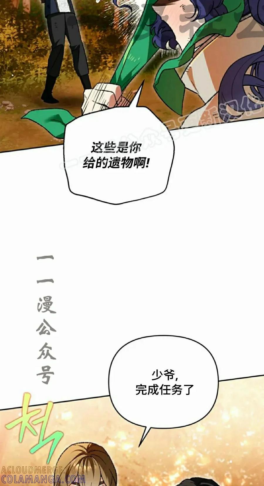 《重生为暗黑世家的天才恶少》第42集 第5页