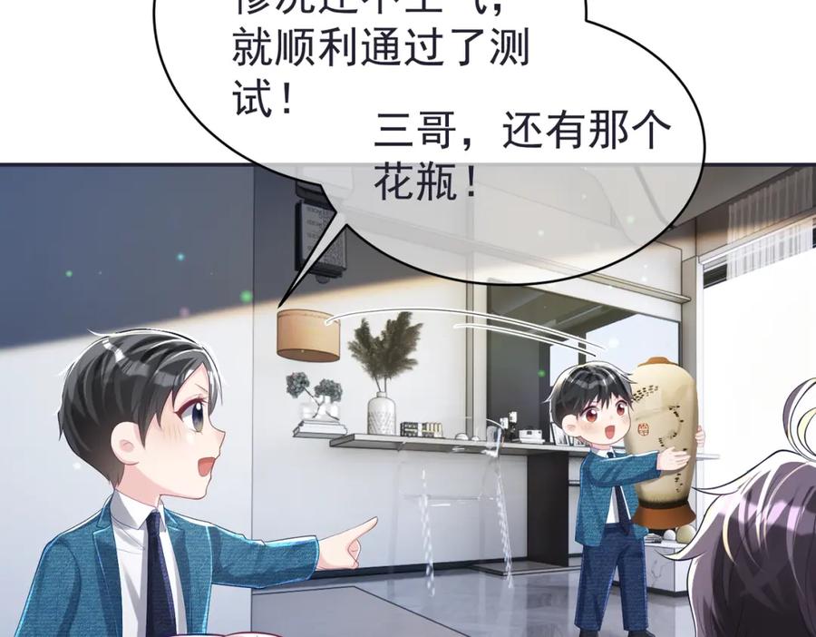 《天降萌宝：霍爷请签收》第42话 萌宝测验 第8页