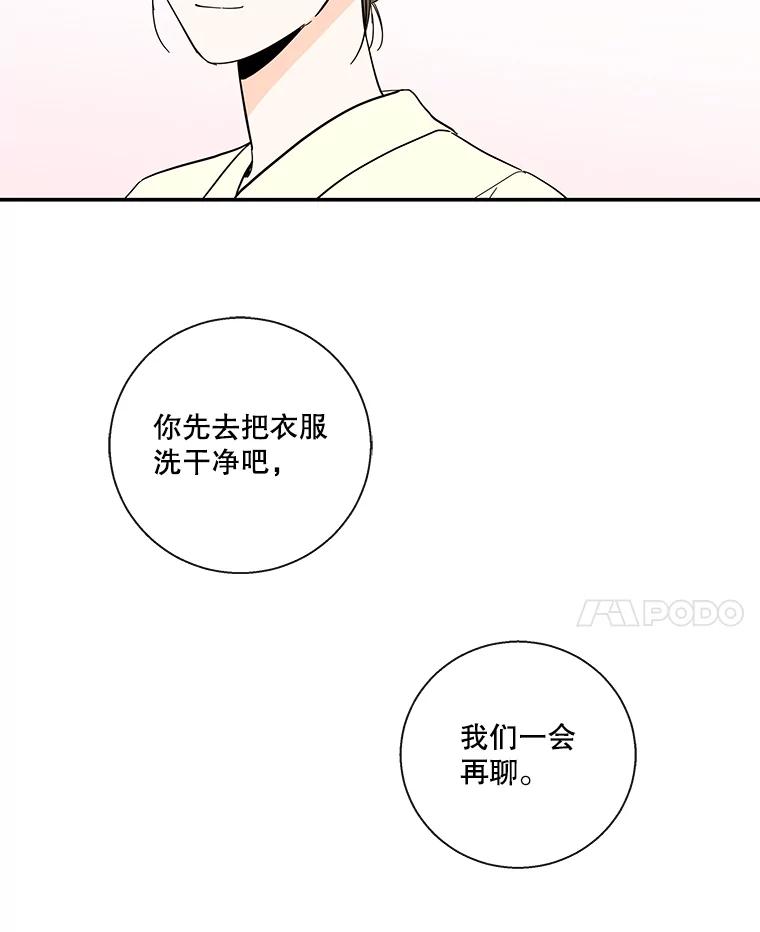 《追逐光的爱恋》41.苗头 第50页