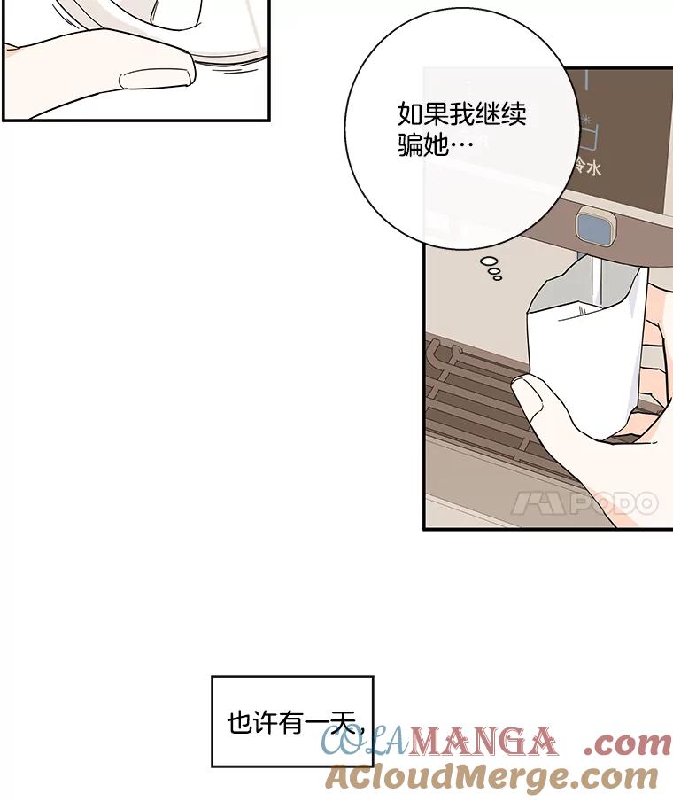 《追逐光的爱恋》41.苗头 第25页