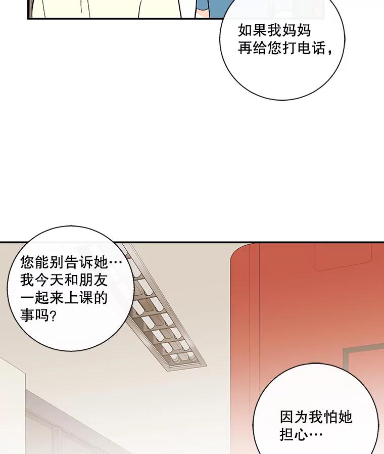 《追逐光的爱恋》41.苗头 第21页