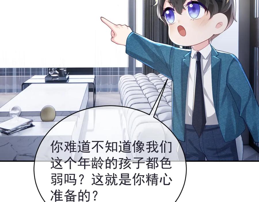 《天降萌宝：霍爷请签收》第42话 萌宝测验 第30页