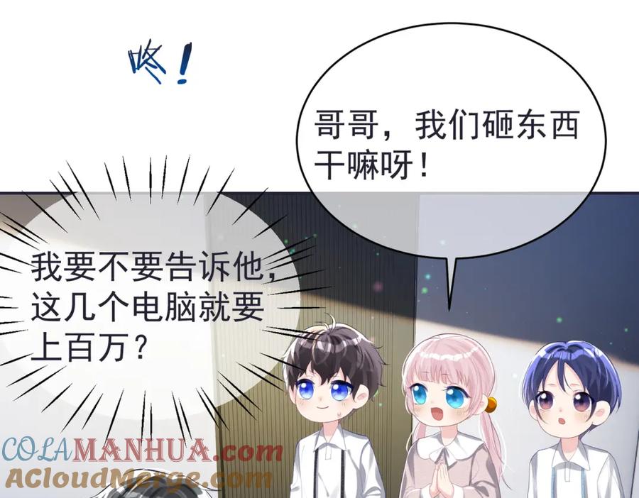 《天降萌宝：霍爷请签收》第42话 萌宝测验 第5页