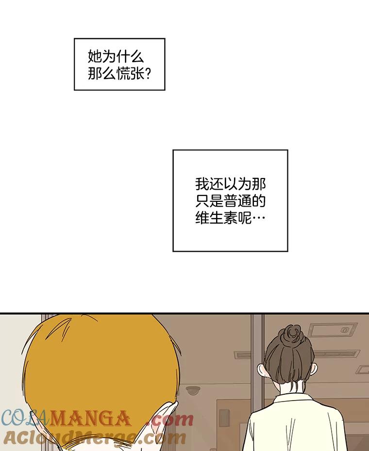 《追逐光的爱恋》41.苗头 第46页