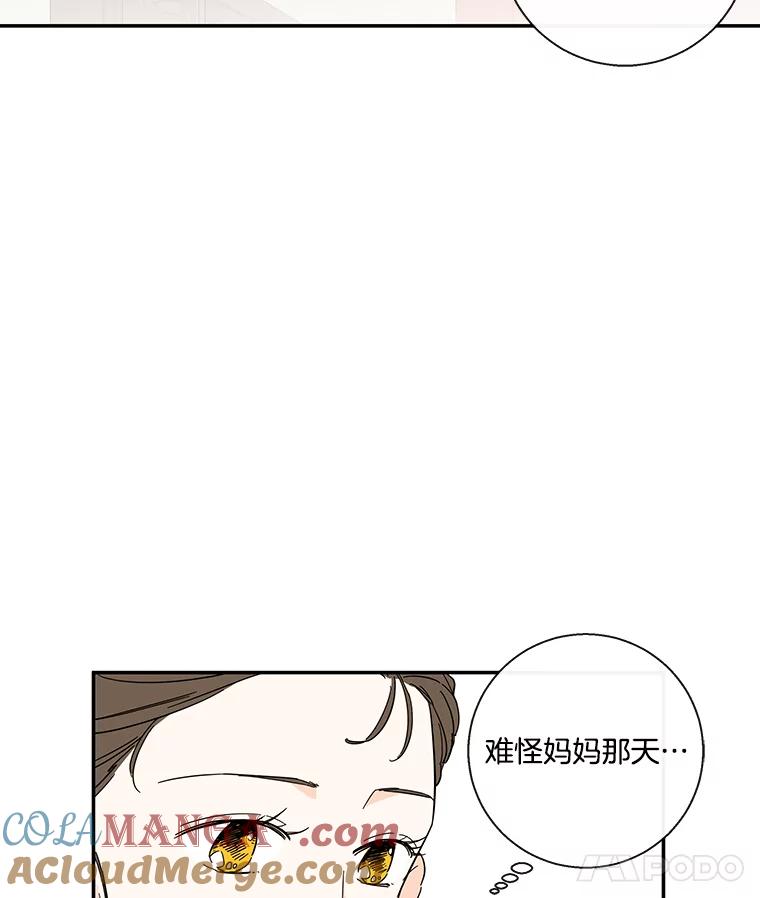 《追逐光的爱恋》41.苗头 第22页