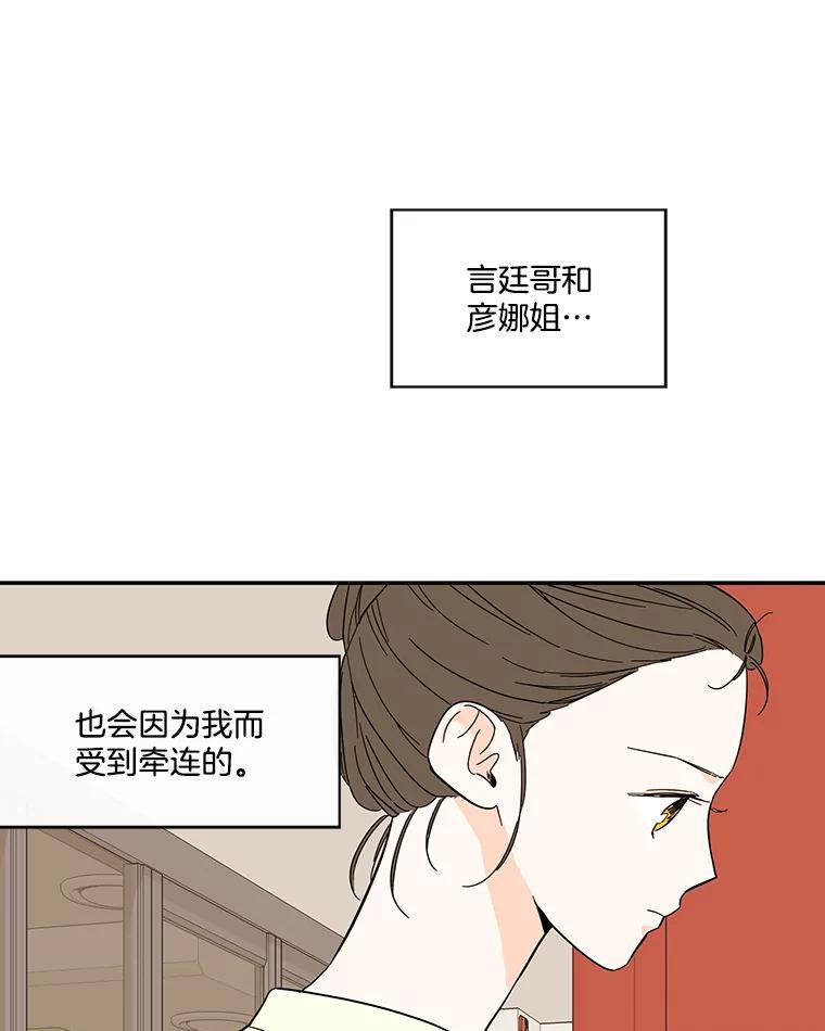 《追逐光的爱恋》41.苗头 第26页
