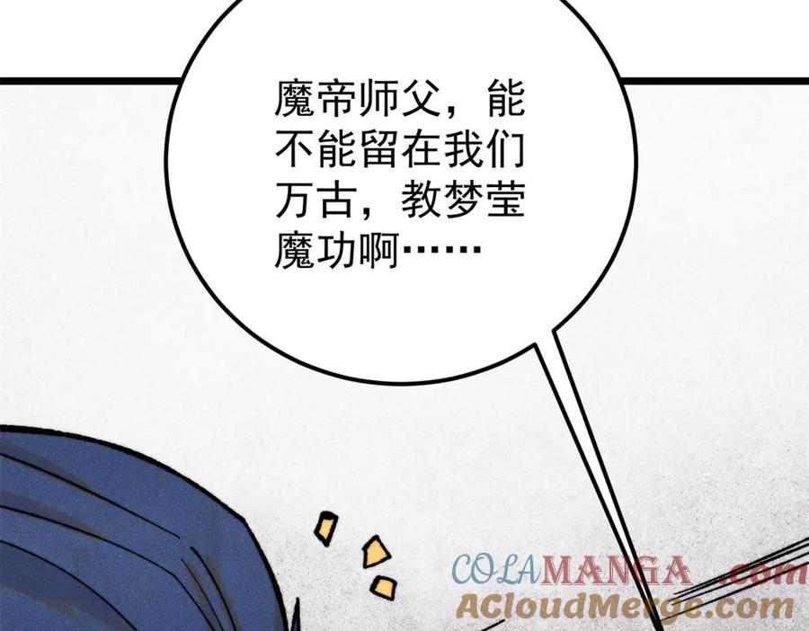 《万古最强宗》413 随地大小演 第33页
