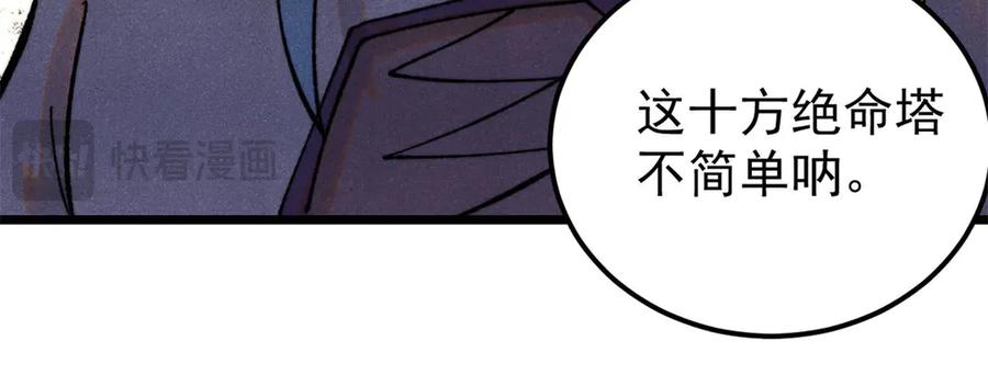 《万古最强宗》416 第一个跪的 第23页