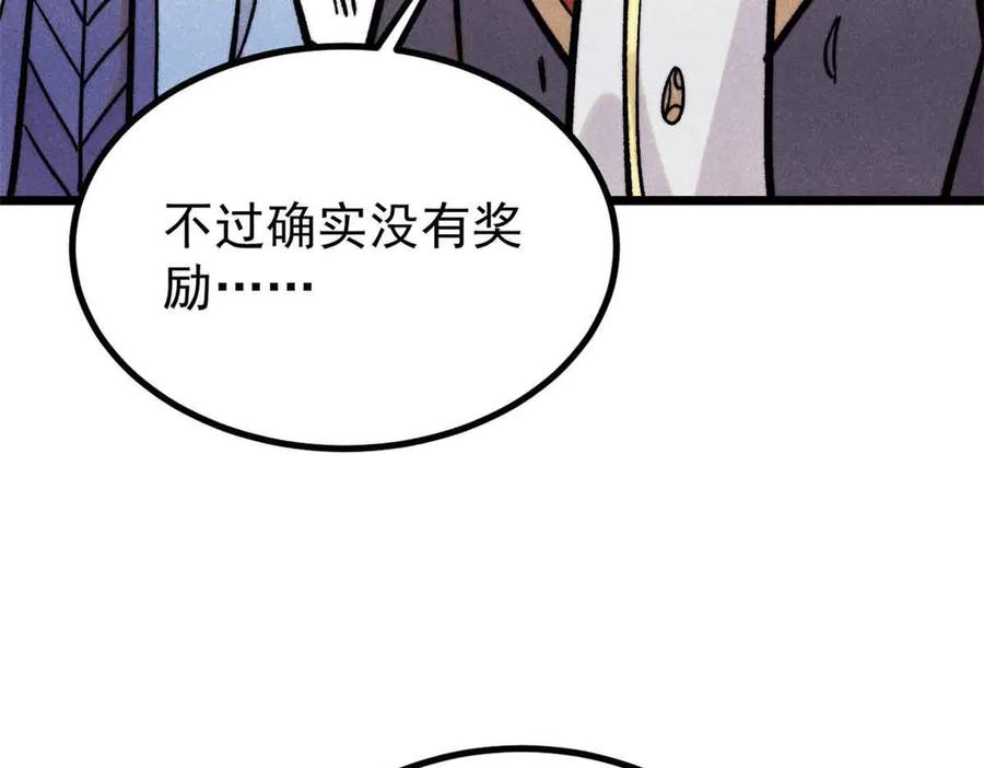 《万古最强宗》417 还是第一个跪的 第116页