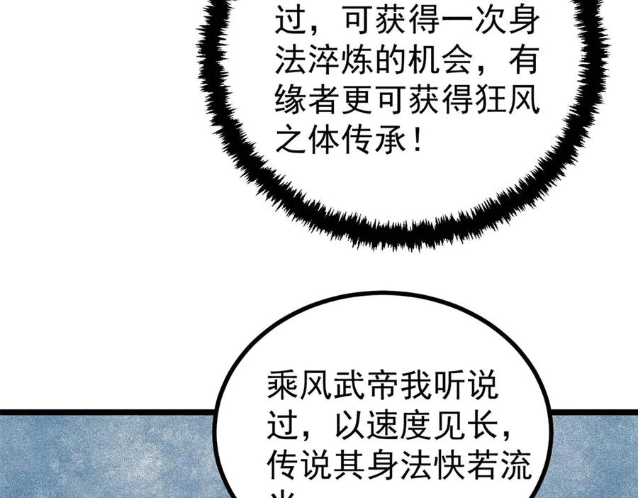 《万古最强宗》418 跪着跪着就习惯了 第26页