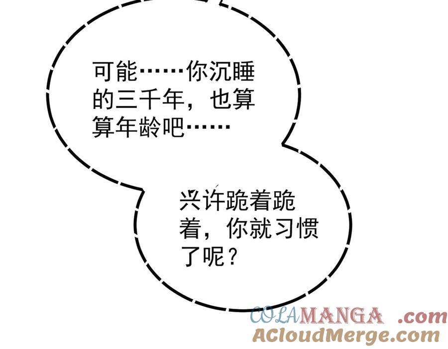 《万古最强宗》418 跪着跪着就习惯了 第41页