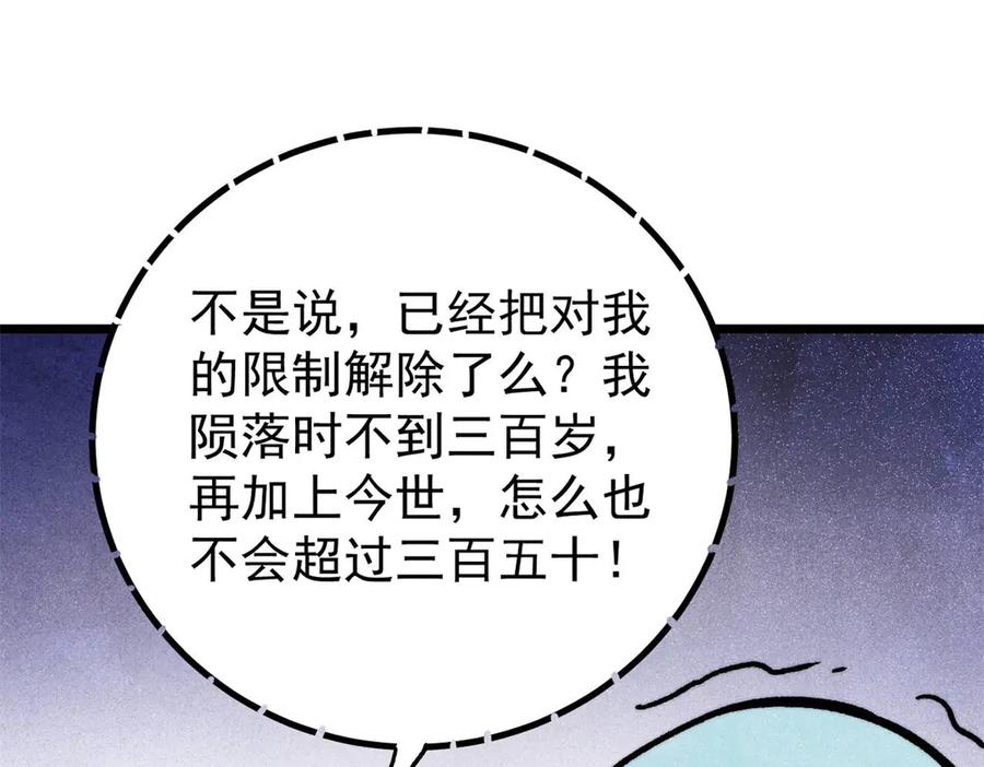 《万古最强宗》418 跪着跪着就习惯了 第38页